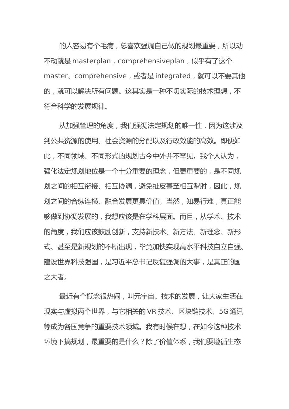 常务副理事长在城市规划学科发展论坛上的致辞.docx_第3页