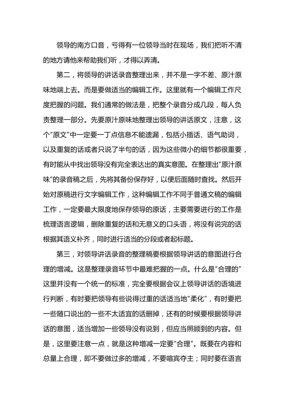 整理领导讲话录音的几个要点.docx_第3页