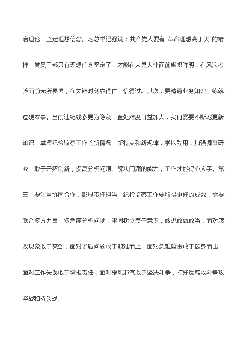 年轻干部解放思想培训发言材料.docx_第2页