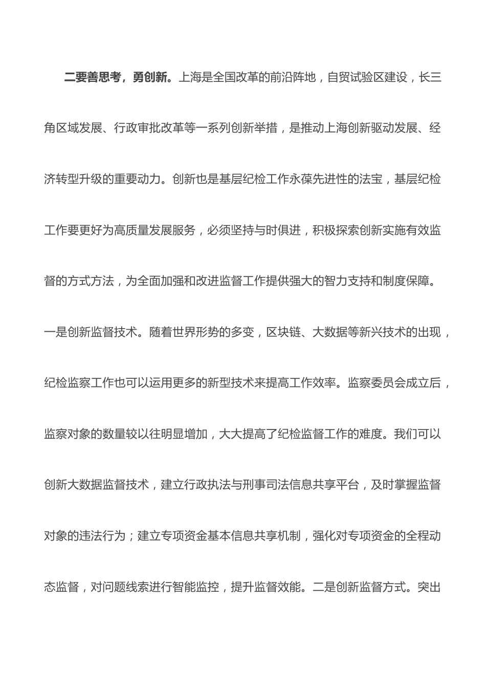 年轻干部解放思想培训发言材料.docx_第3页