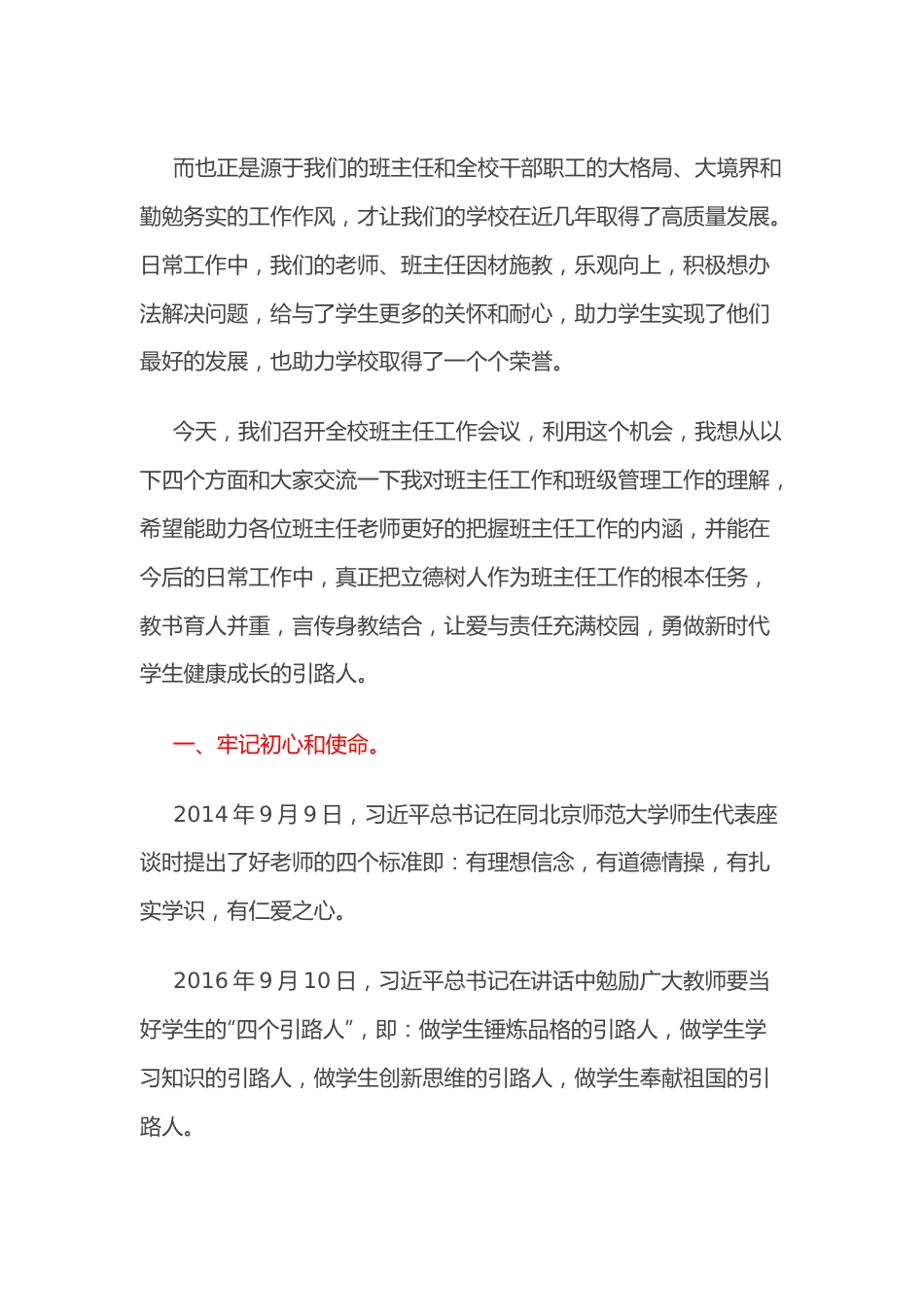 校长在全校班主任工作会议上的讲话.docx_第3页