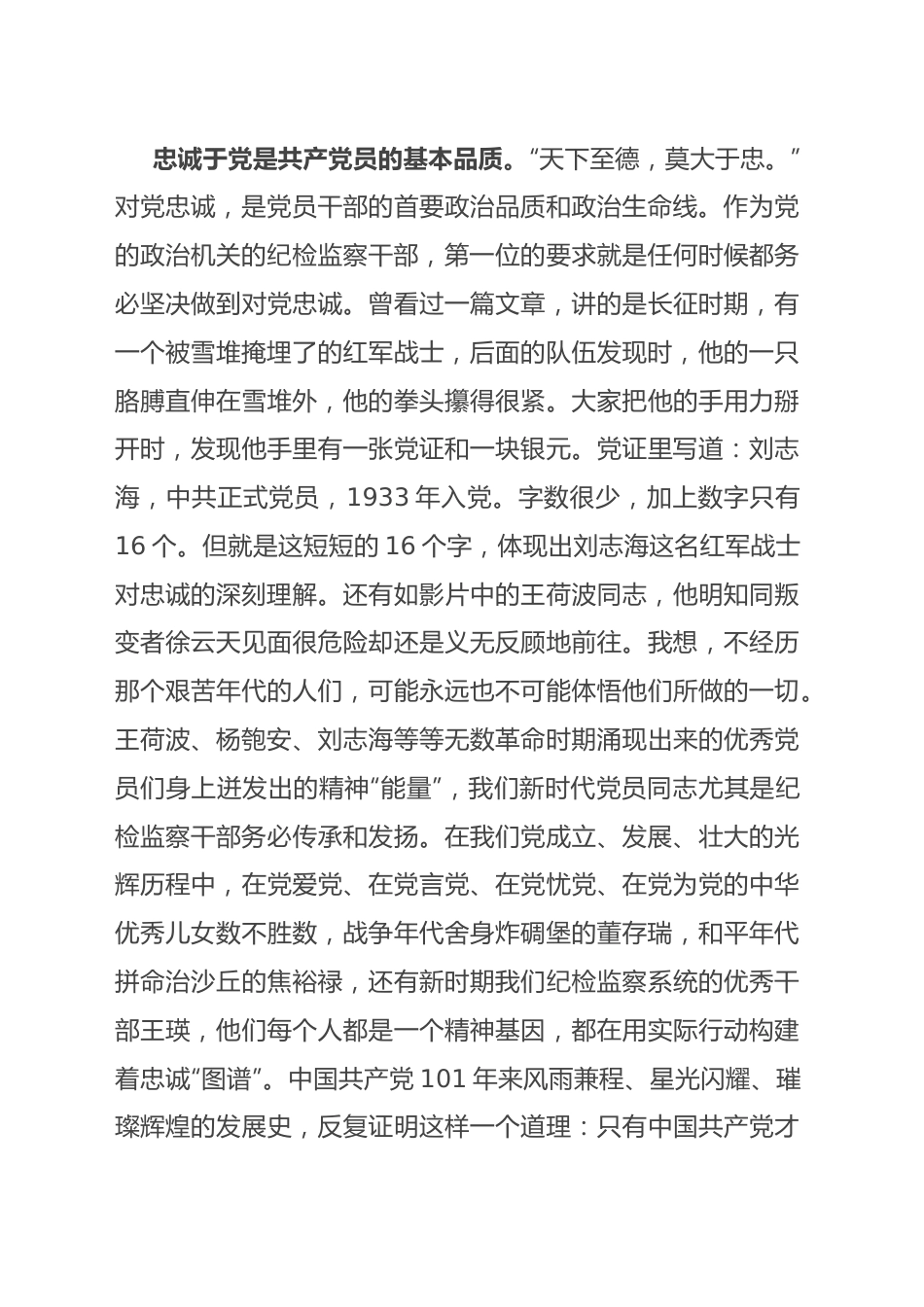 市纪委书记在机关七一建党节上的讲话.docx_第3页