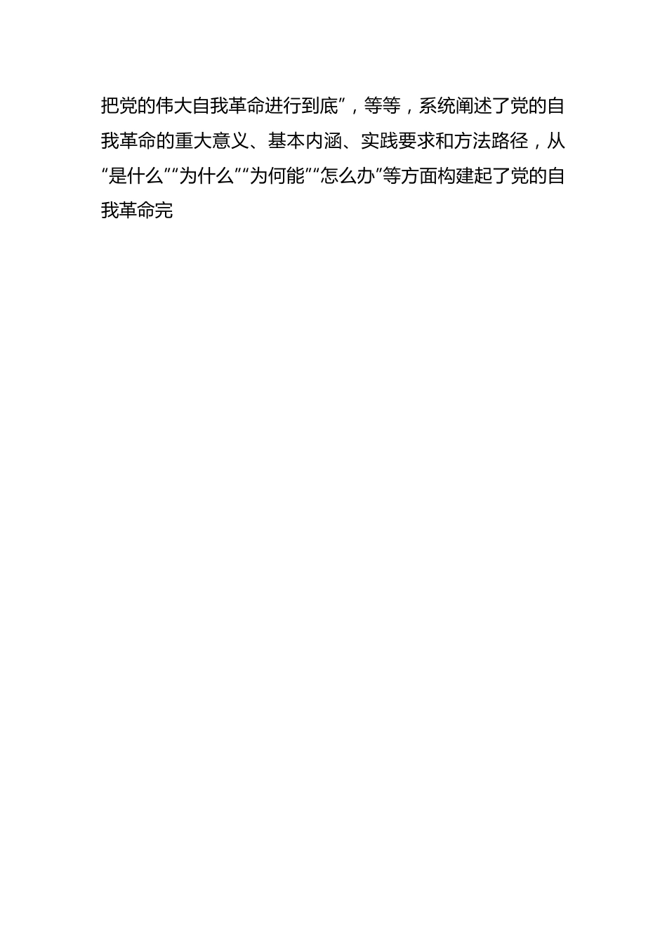 学员在主题教育第四专题交流研讨发言材料.docx_第2页