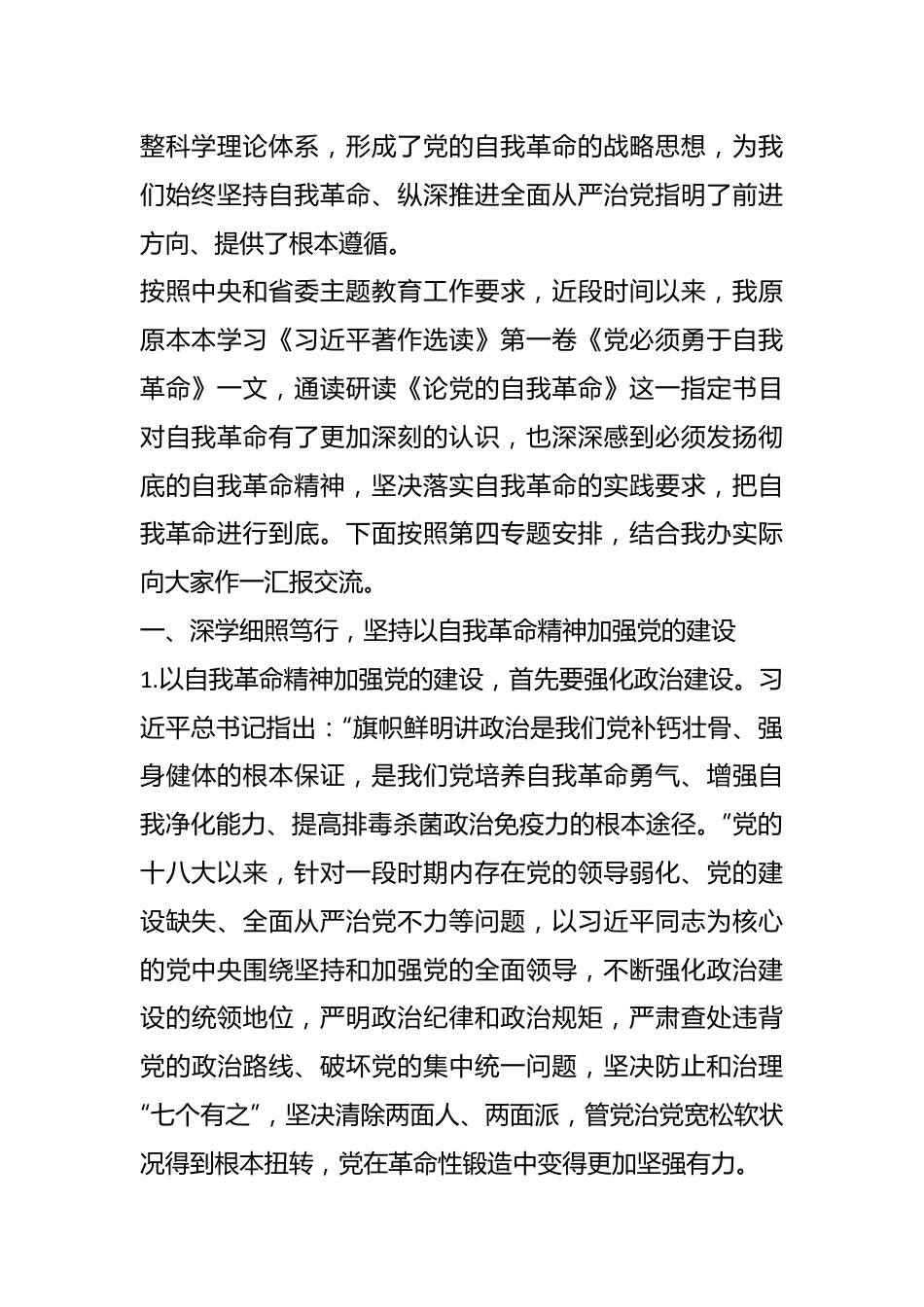 学员在主题教育第四专题交流研讨发言材料.docx_第3页