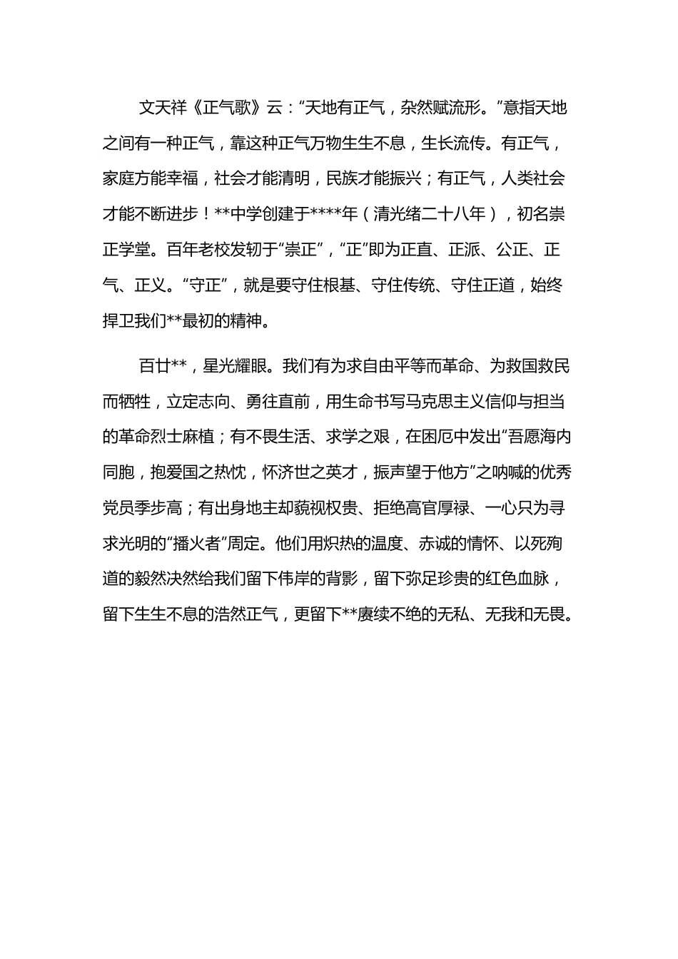 校长在中学周年校庆庆典上的讲话.docx_第2页