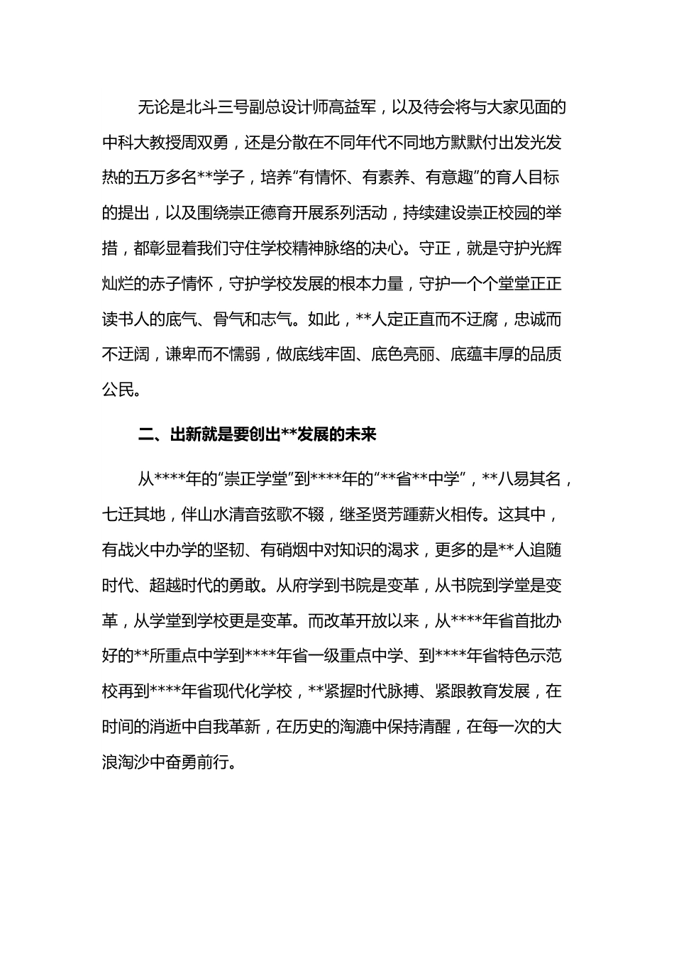 校长在中学周年校庆庆典上的讲话.docx_第3页