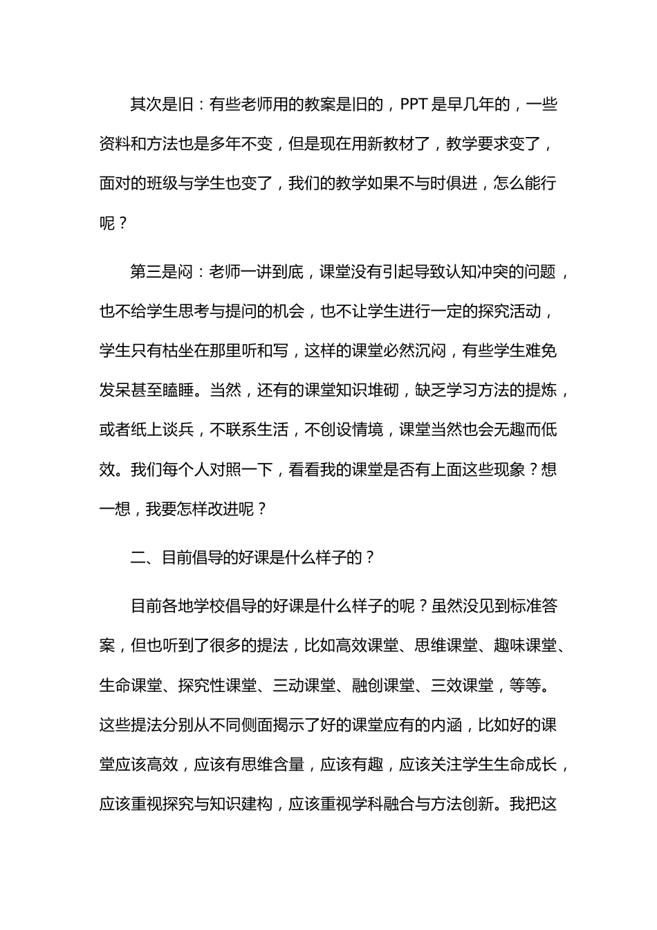 校长在全校教学工作大会上的讲话.docx_第3页