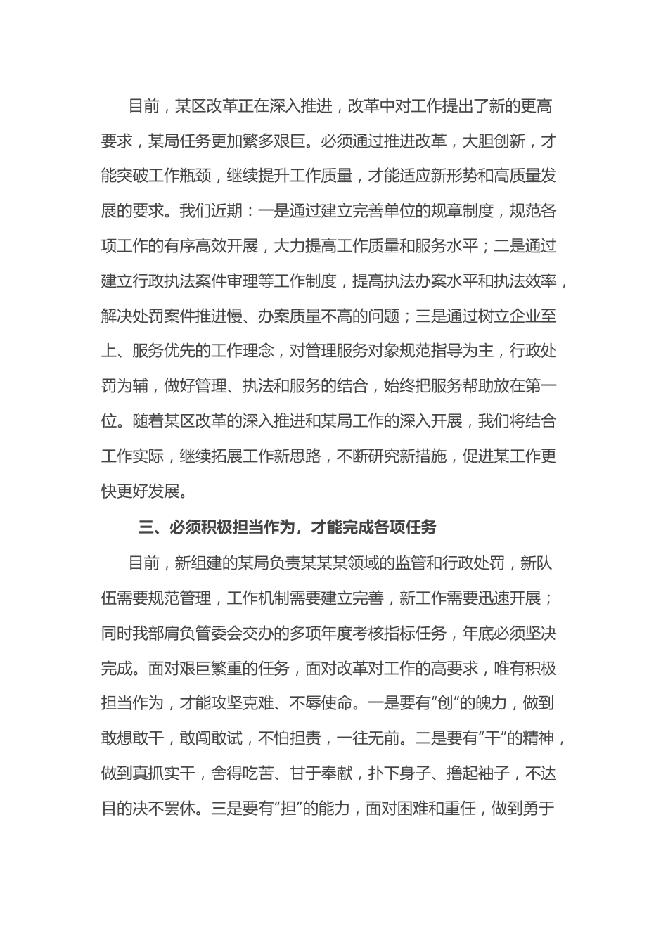 某局长解放思想大讨论发言材料.docx_第3页