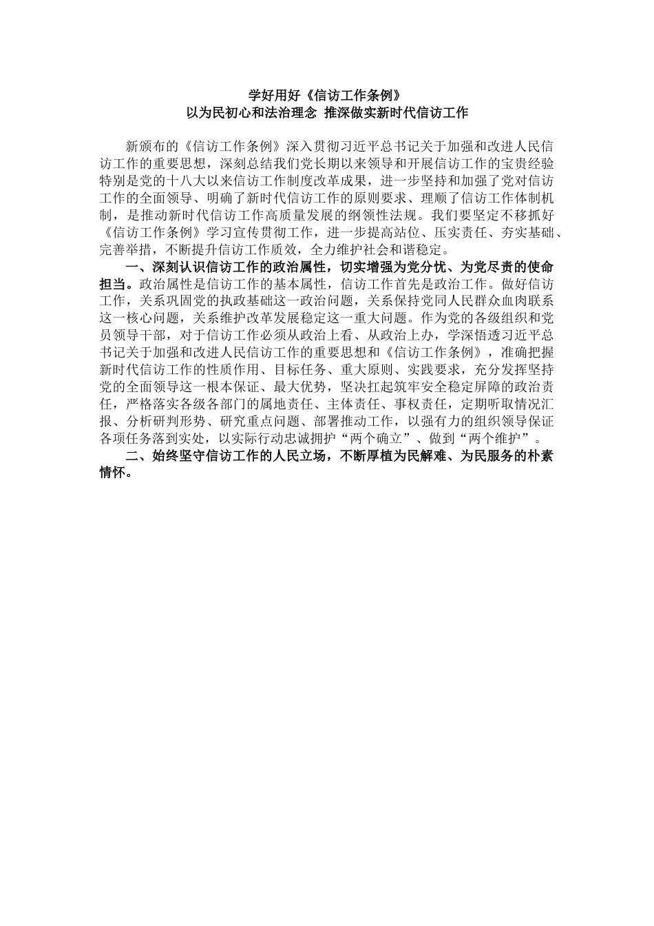 市委书记学习《信访工作条例》研讨发言.docx_第1页