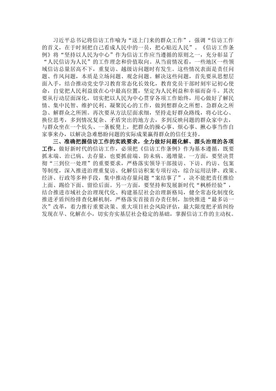 市委书记学习《信访工作条例》研讨发言.docx_第2页