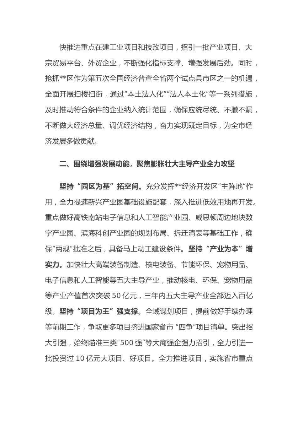 抢进度 拼速度 攻难关 进位次——在全区“冲刺三季度，决战下半年”会议上讲话.docx_第3页