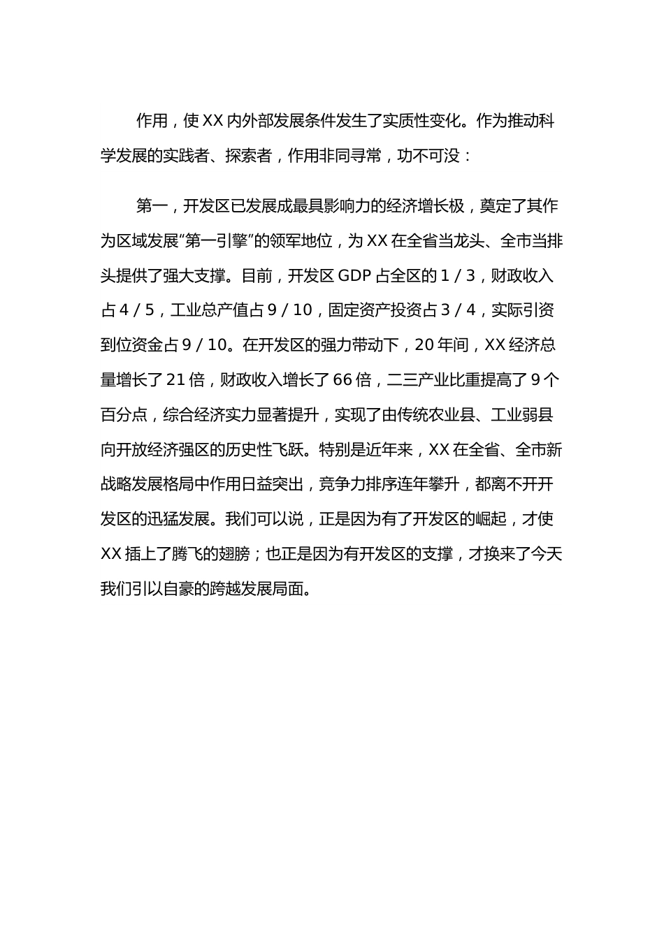 开发区成立20周年—在区委工作会议上的讲话.docx_第3页