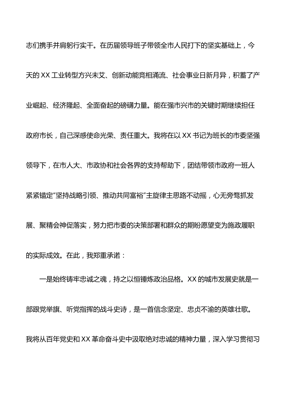 新任市长任职表态发言.docx_第2页