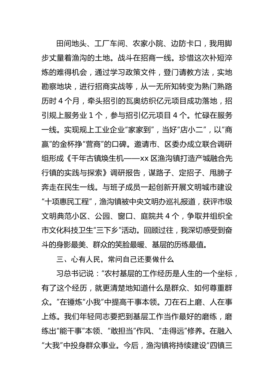 年轻干部座谈会发言汇编16篇.docx_第3页