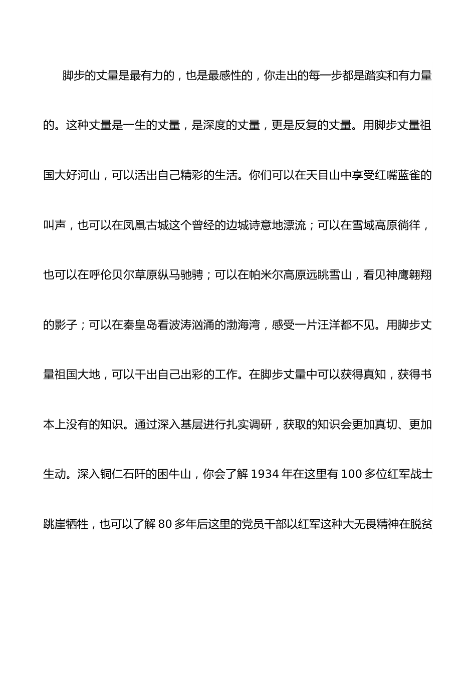 在马克思主义学院2022年毕业典礼上的致辞.docx_第3页