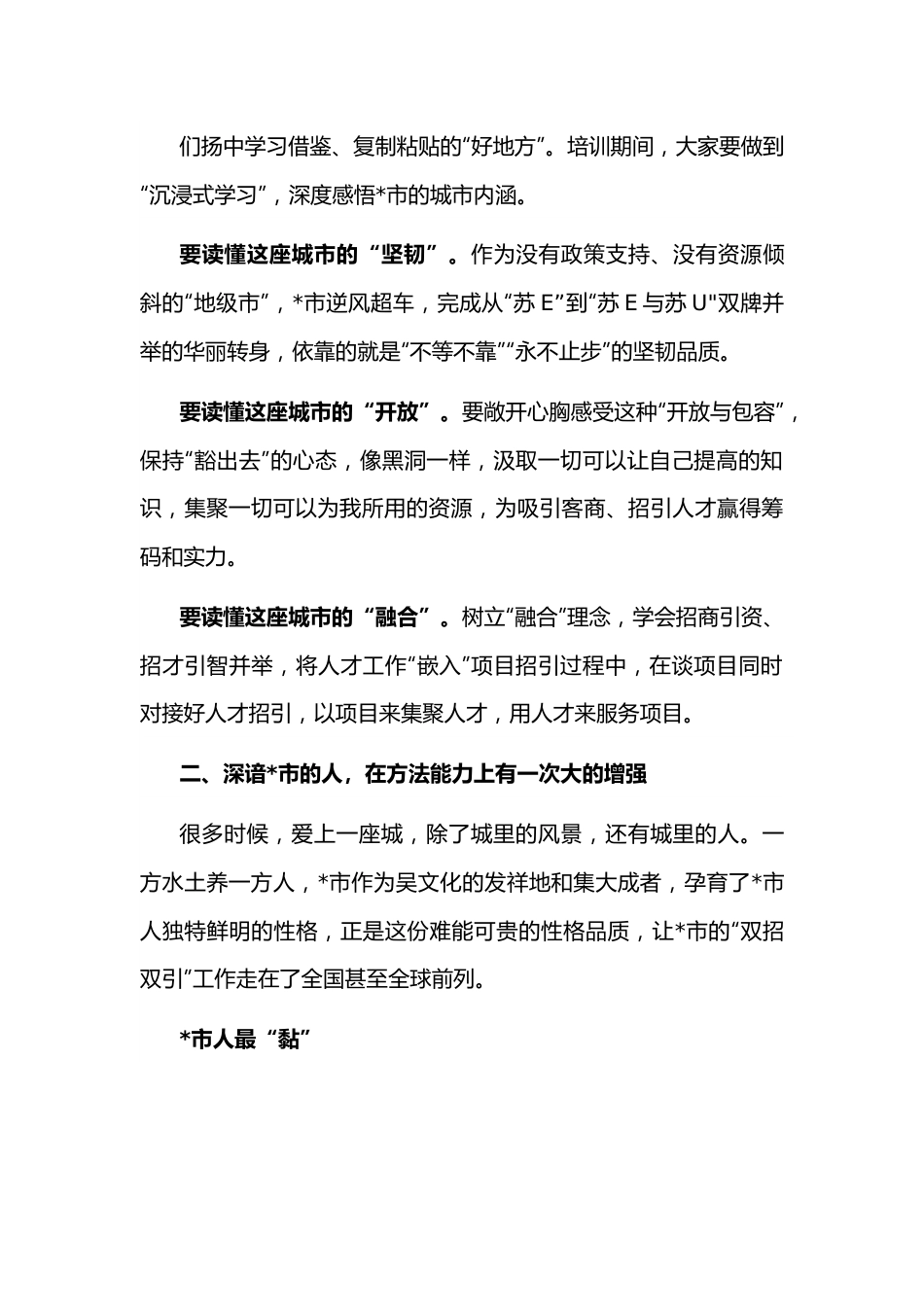 市委组织部长在“双招双引”专题培训班上的讲话.docx_第3页