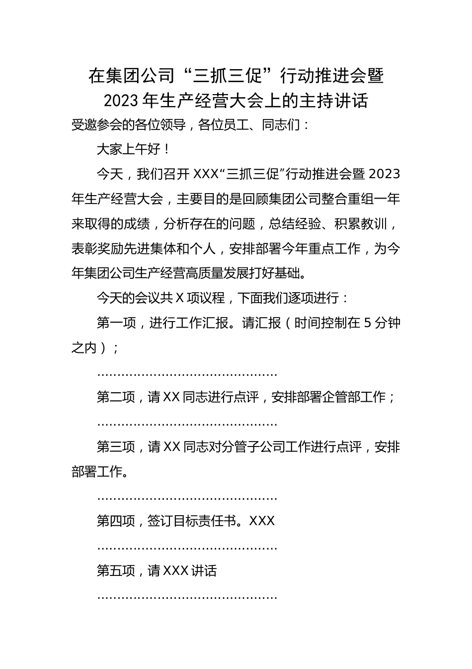 在集团公司“三抓三促”行动推进会暨2023年生产经营大会上的主持词和讲话.docx_第1页