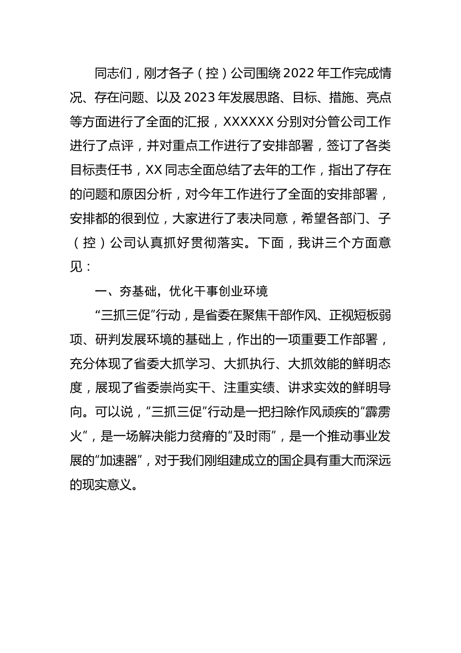 在集团公司“三抓三促”行动推进会暨2023年生产经营大会上的主持词和讲话.docx_第2页