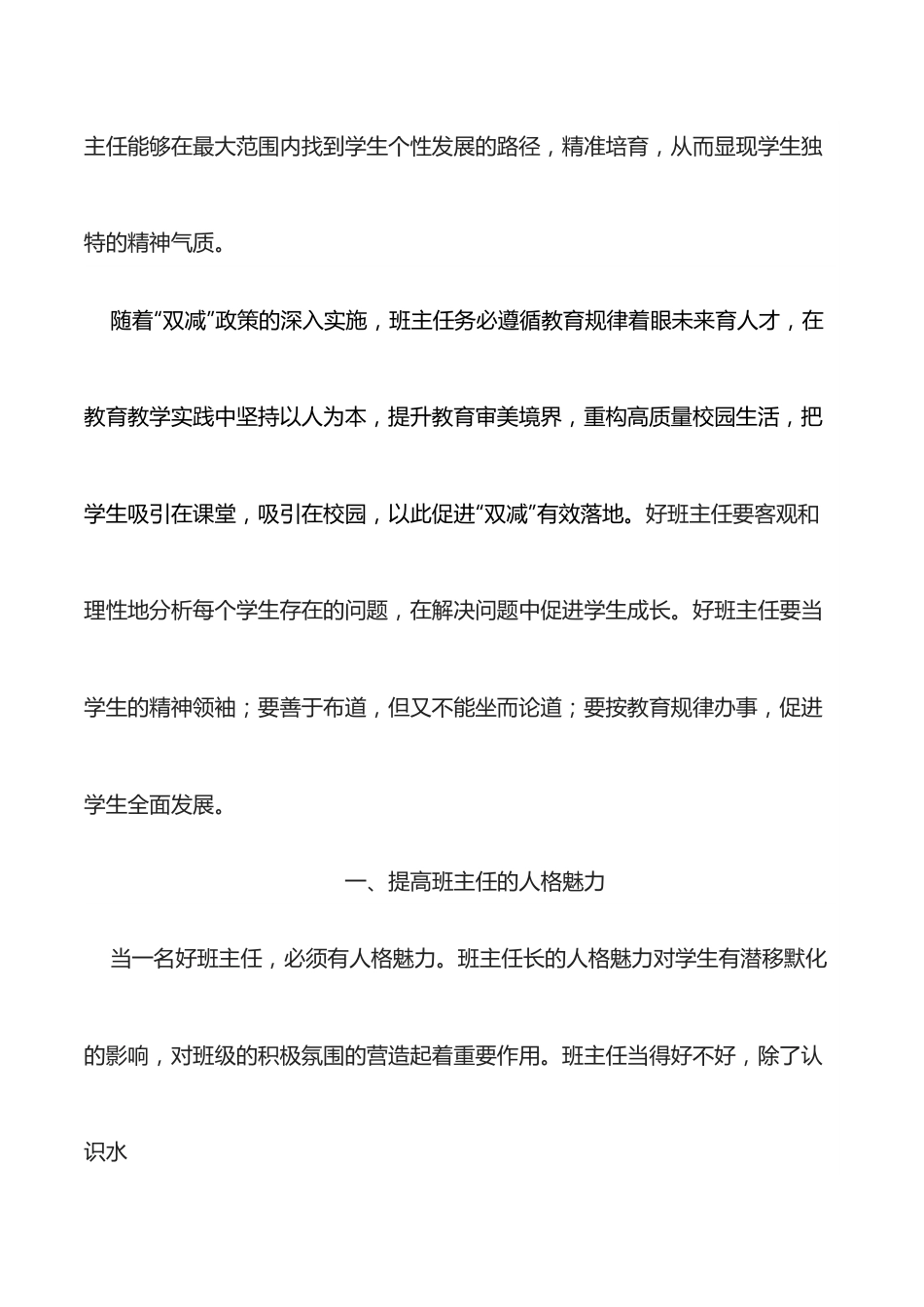 学期首次班主任会发言提纲.docx_第2页