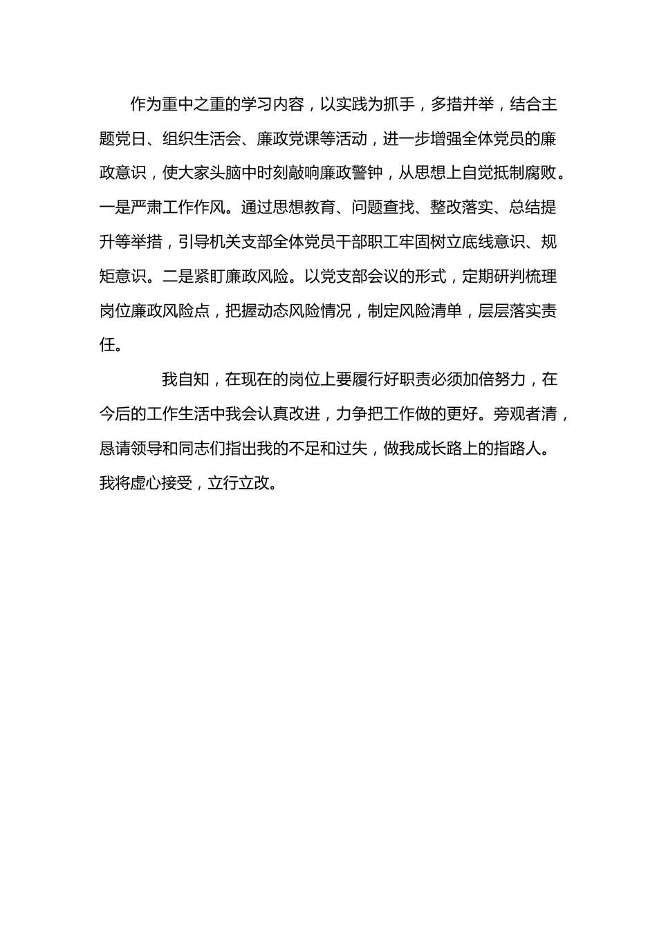 机关支部书记在全局党风廉政建设会议上的表态发言.docx_第3页