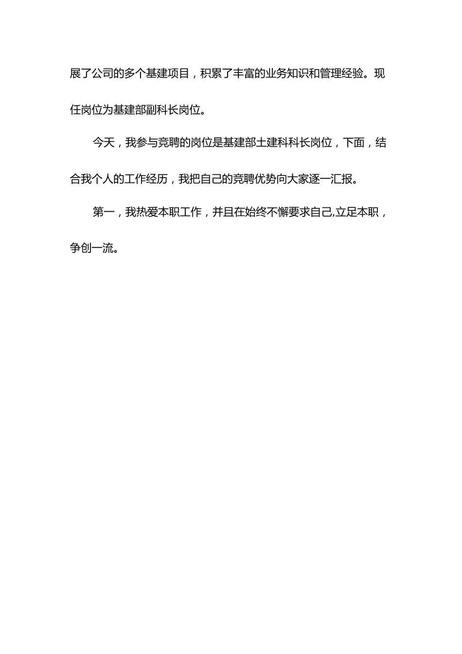 基建工作发言稿.docx_第2页