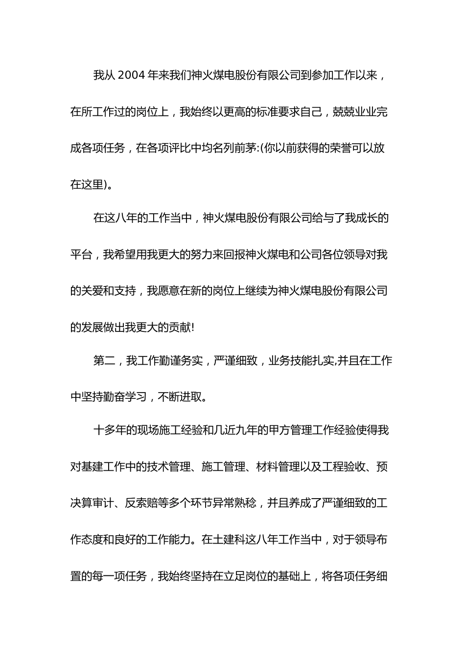 基建工作发言稿.docx_第3页