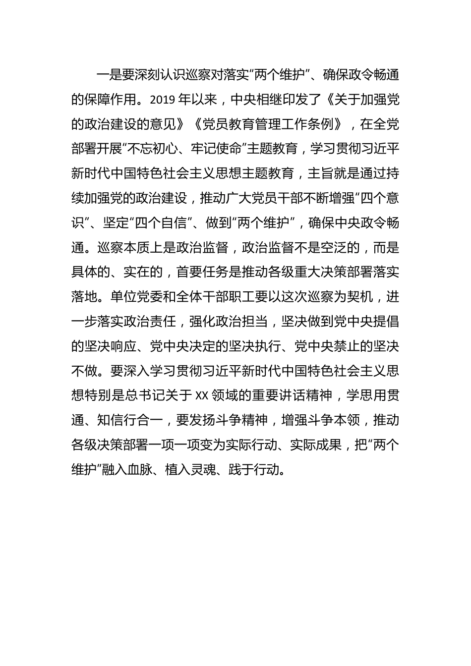 有关巡察组巡察XX单位工作动员会上的讲话.docx_第3页