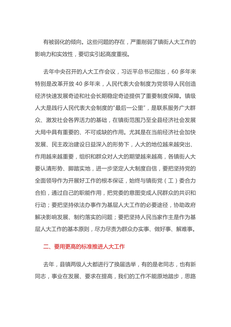 在镇街人大工作座谈会上的讲话.docx_第3页