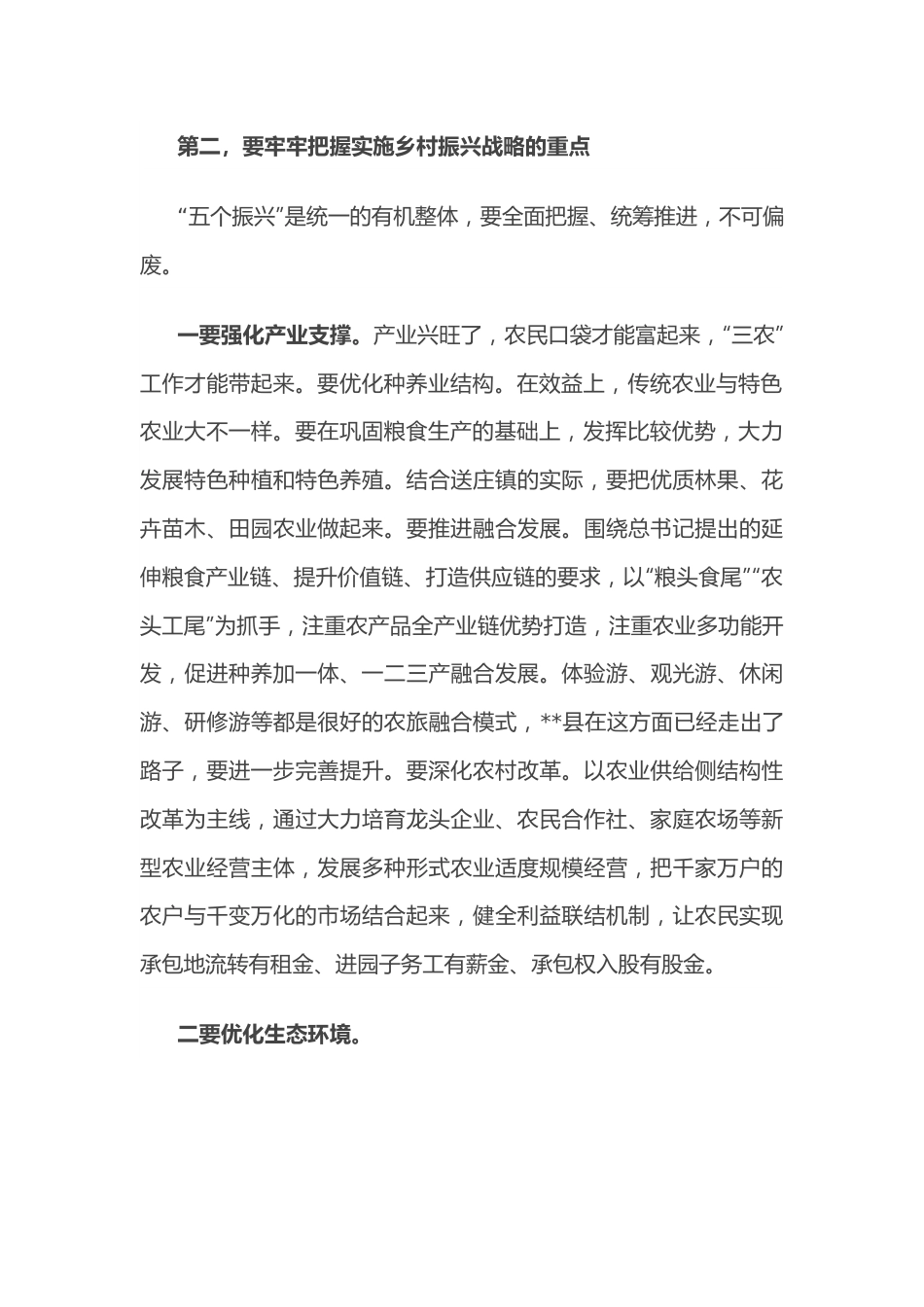 市委书记到某县调研督导乡村振兴工作座谈会上的讲话.docx_第3页