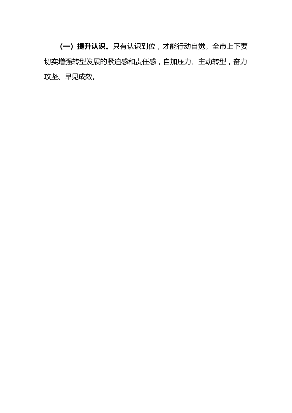 市委书记在全市产业转型攻坚推进会暨上半年重点工作推进会议上的讲话.docx_第2页