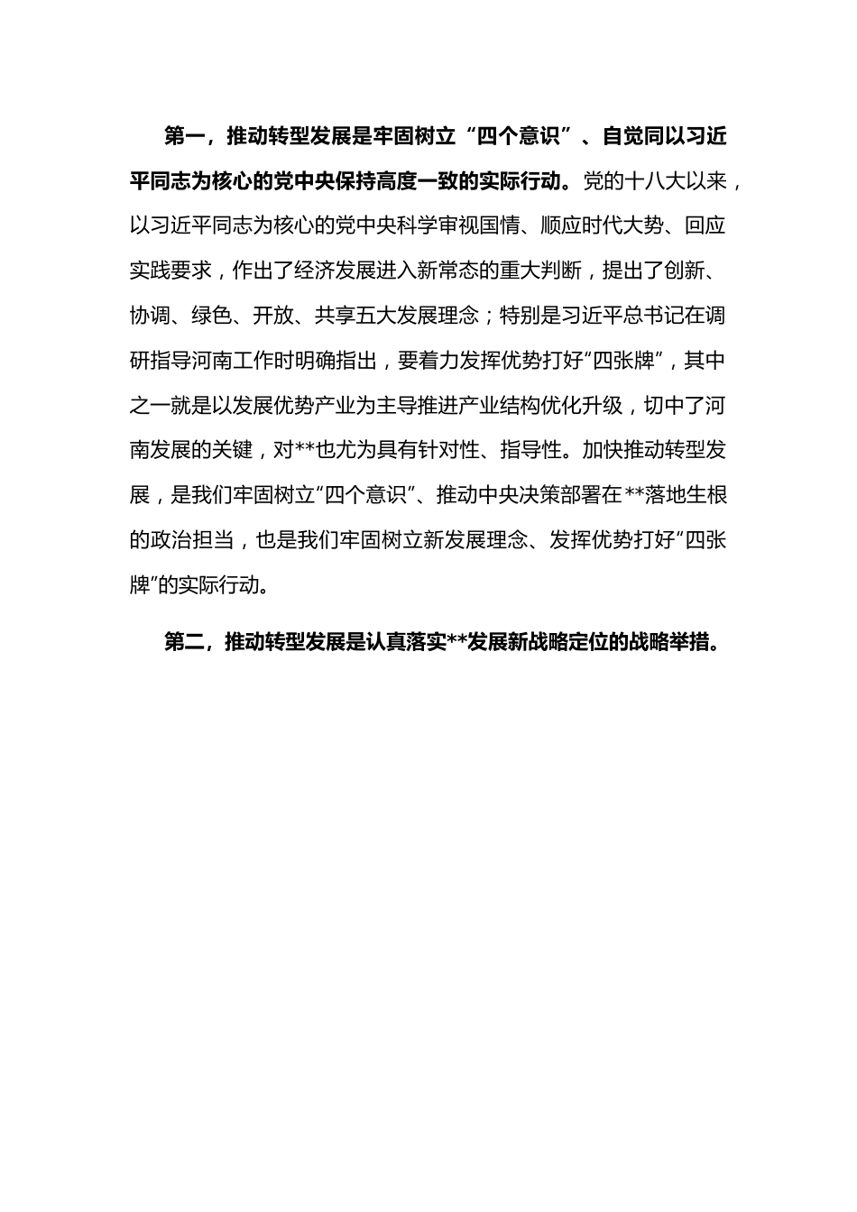 市委书记在全市产业转型攻坚推进会暨上半年重点工作推进会议上的讲话.docx_第3页