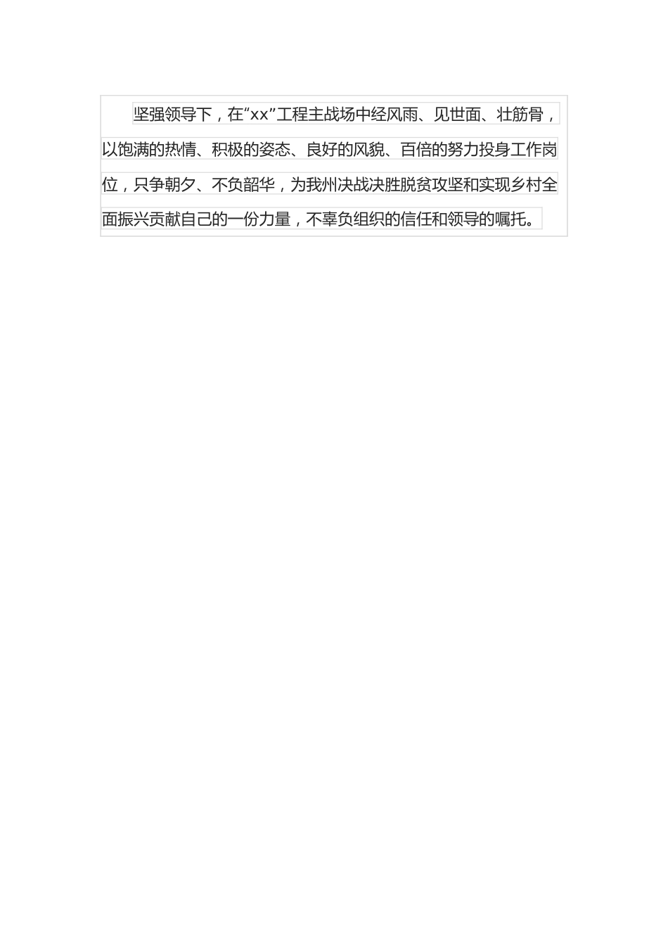 挂职干部任前表态发言.docx_第3页