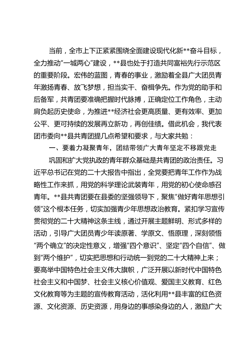 市领导在县团代会开幕式上的讲话.doc_第2页