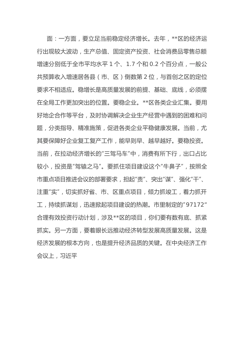 市委书记在参加某区代表团审议时的讲话.docx_第3页