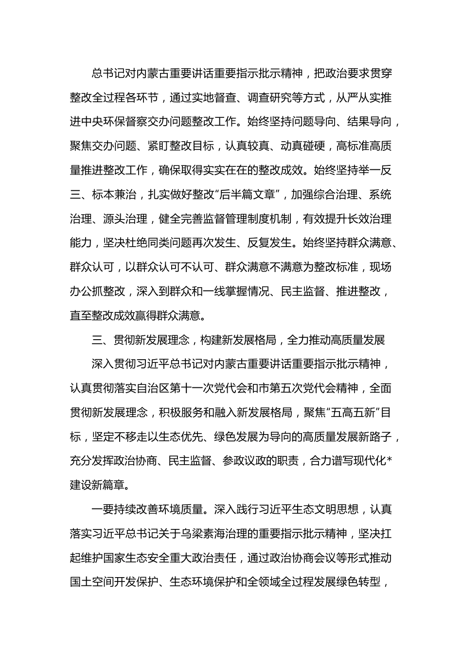 生态环境保护督察通报典型案例“以案促改”专题研讨发言.docx_第3页