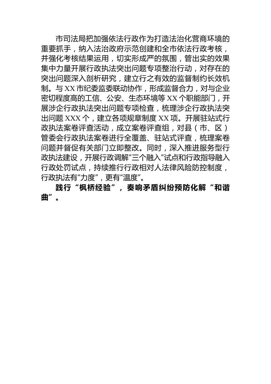 市司法局在全市法治政府建设工作推进会上的汇报发言.docx_第2页