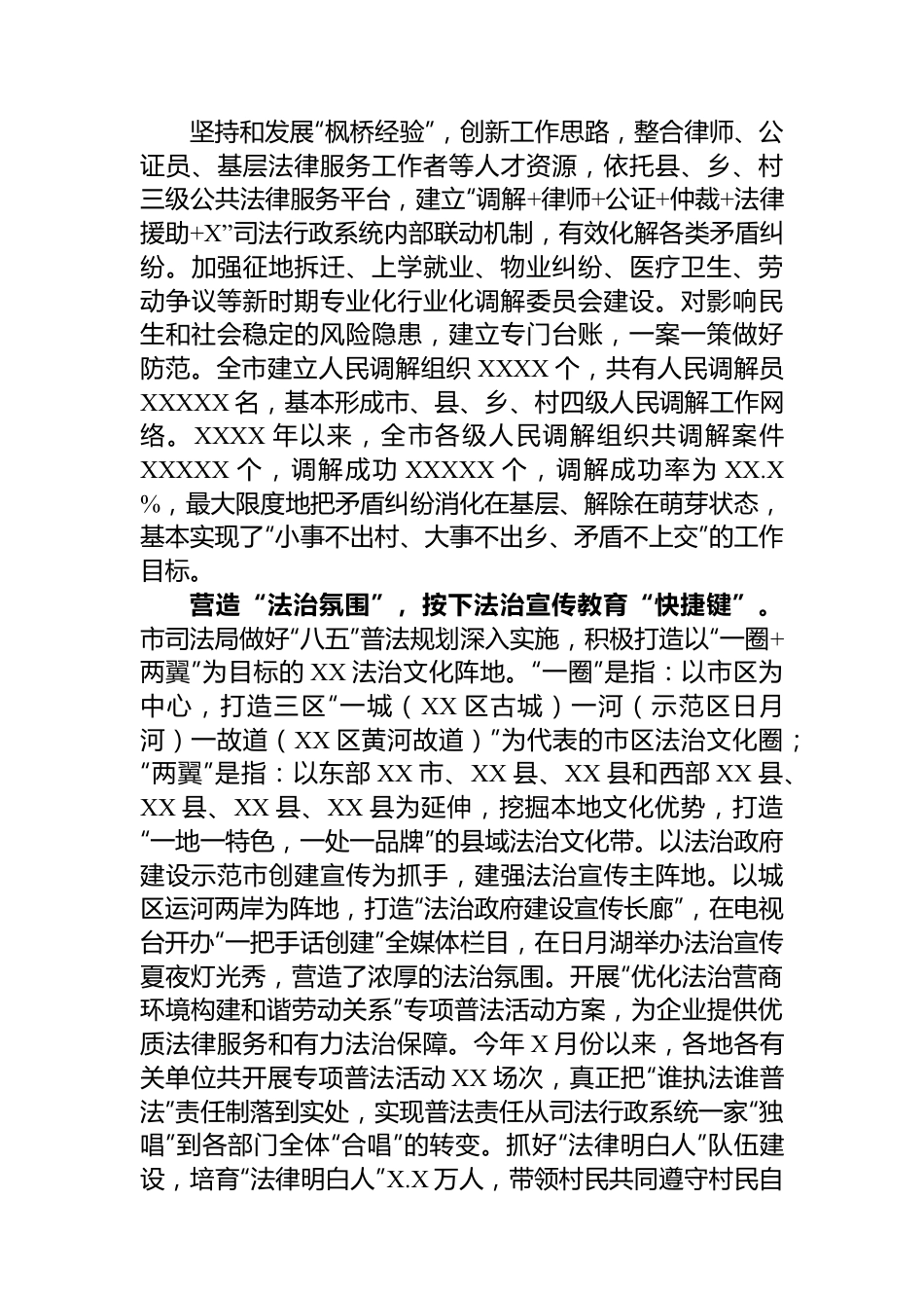 市司法局在全市法治政府建设工作推进会上的汇报发言.docx_第3页