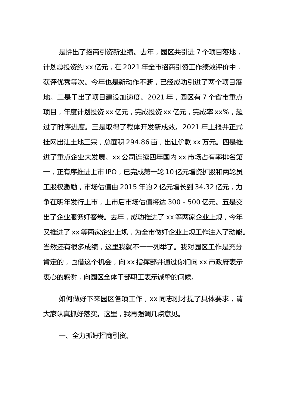 市长在工业园区调研时的讲话.docx_第3页