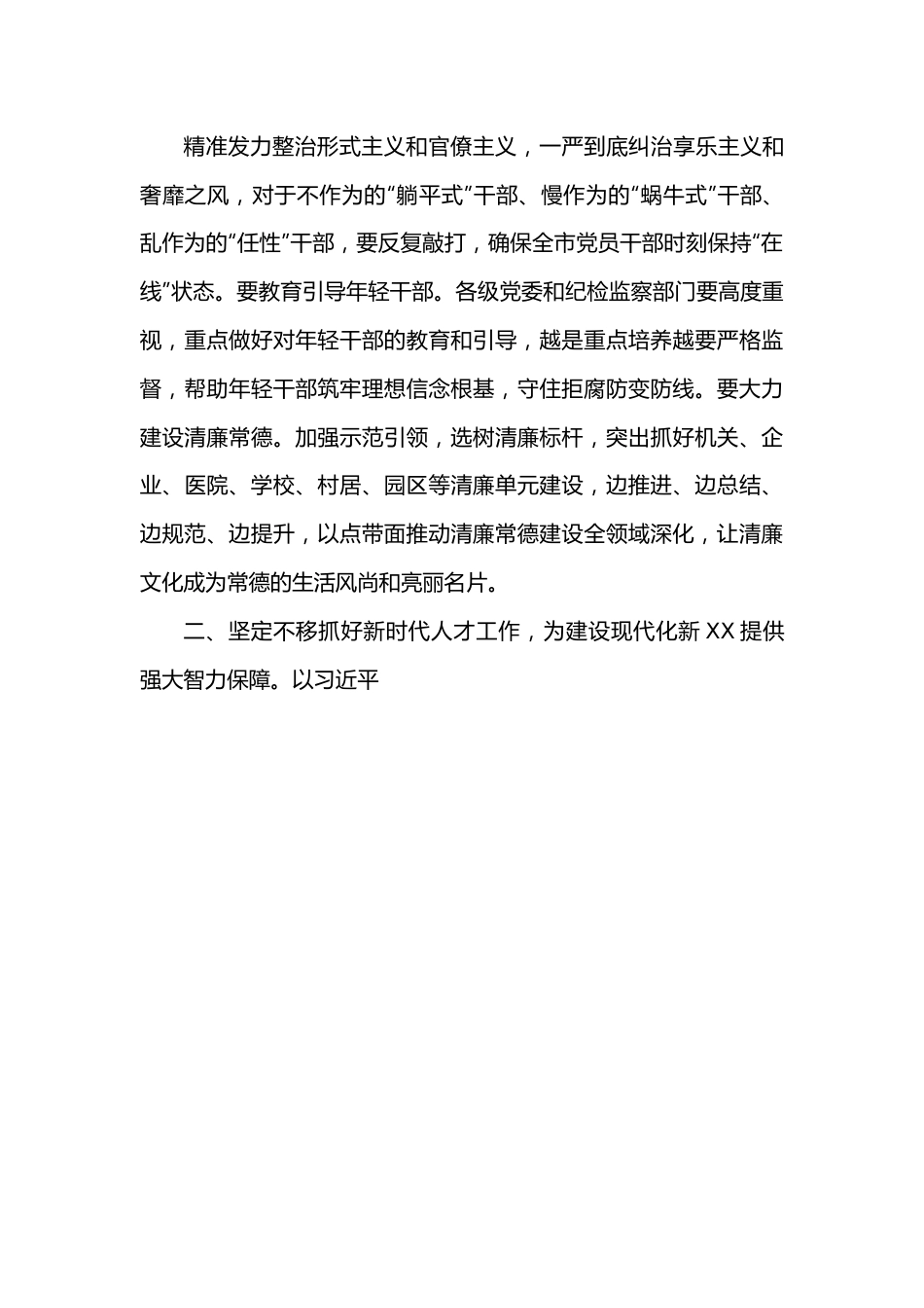 市委书记在市委理论学习中心组集体学习时的发言.docx_第3页