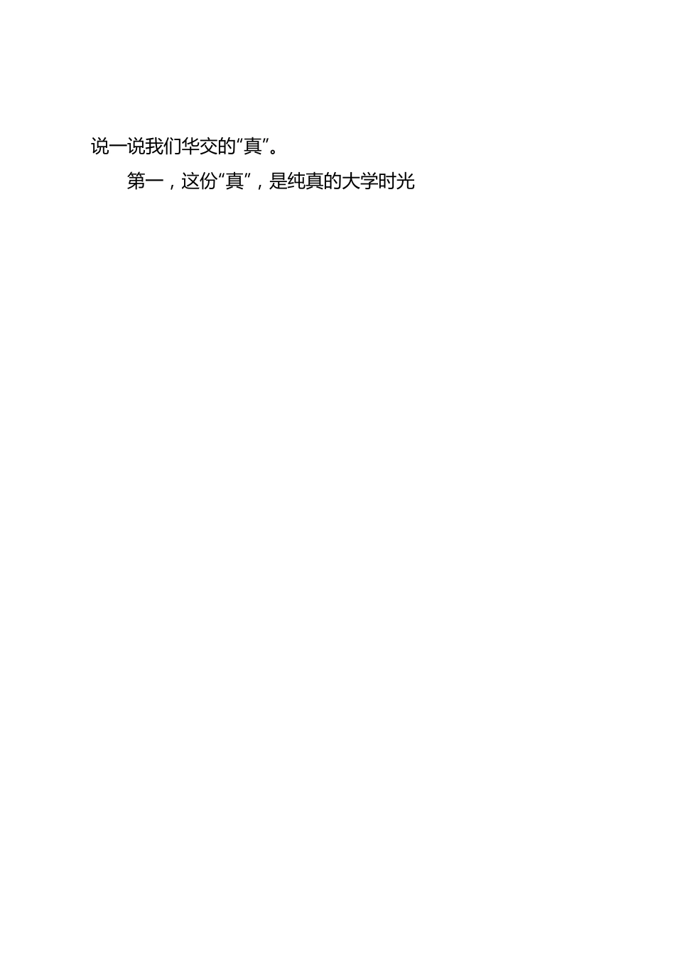 校党委副书记、校长在2023年毕业典礼上的讲话.docx_第2页