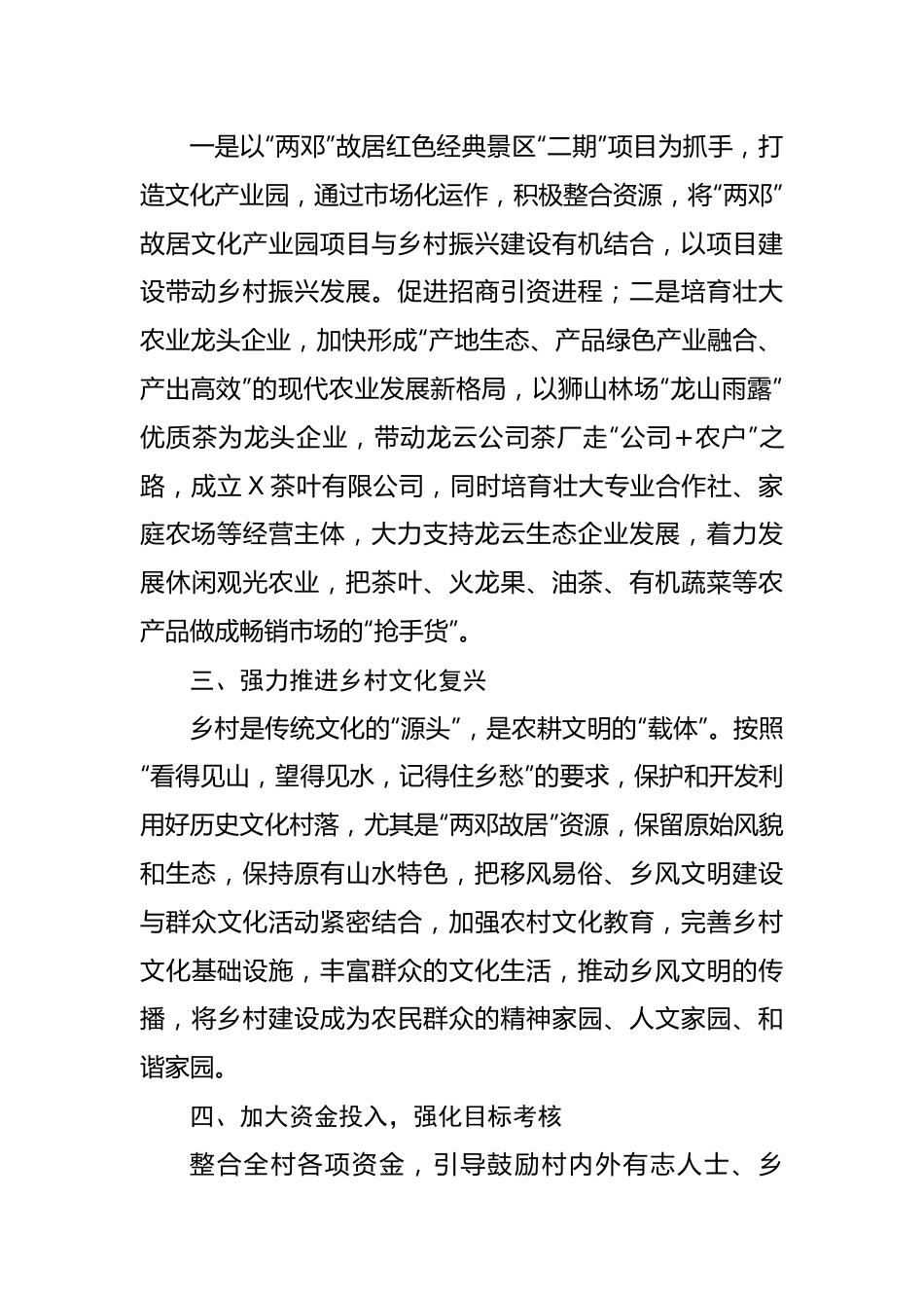 村党总支全面推进乡村振兴动员大会上的表态发言.docx_第2页