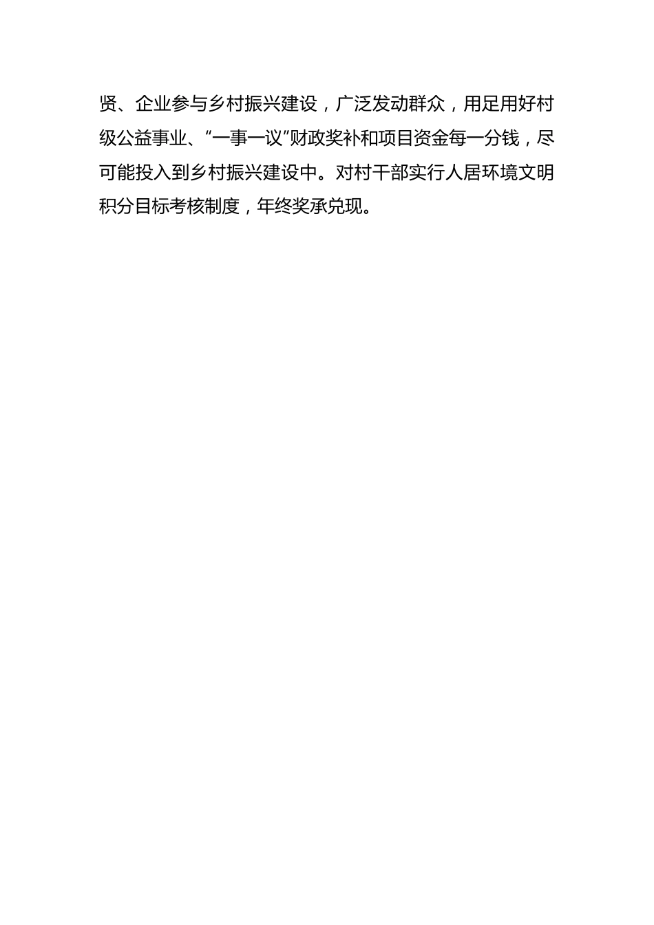 村党总支全面推进乡村振兴动员大会上的表态发言.docx_第3页