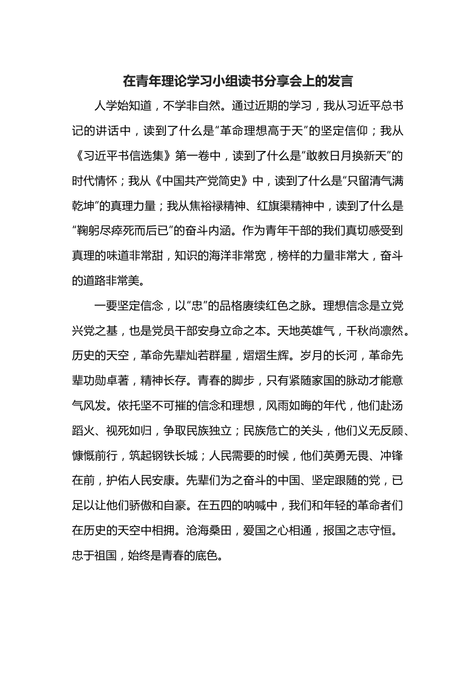 在青年理论学习小组读书分享会上的发言.docx_第1页