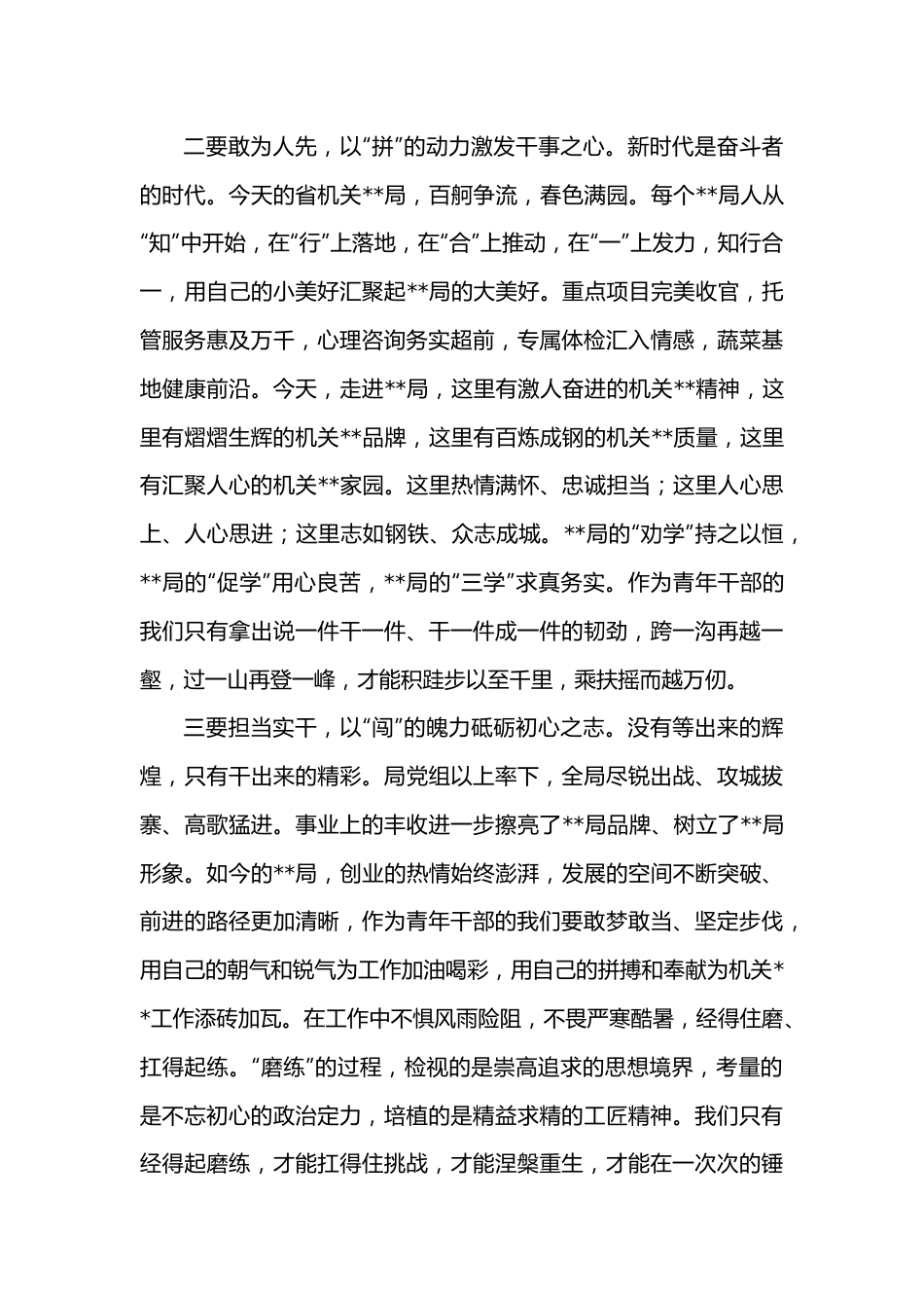 在青年理论学习小组读书分享会上的发言.docx_第2页