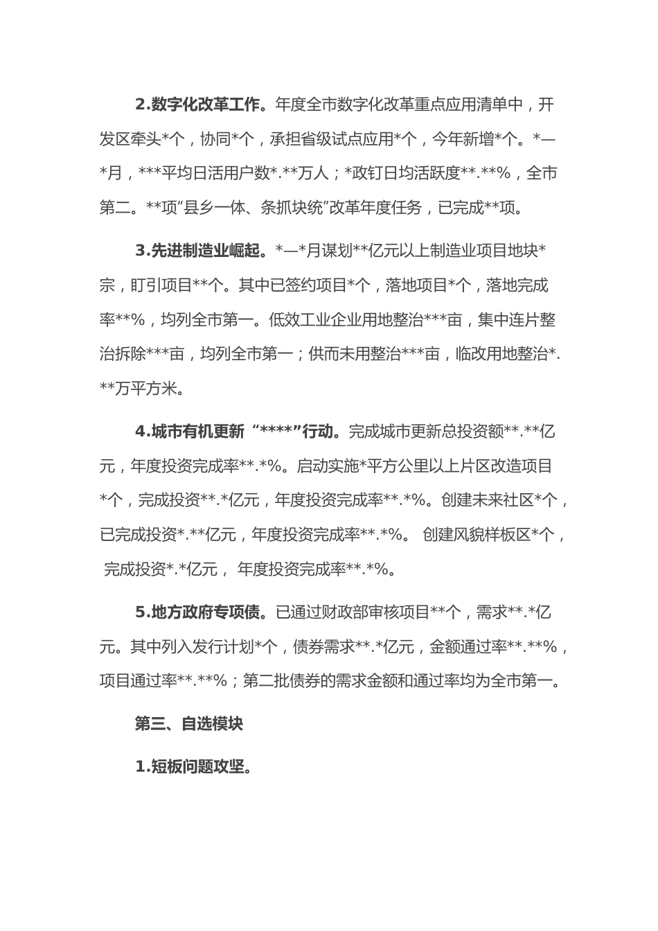 开发区党工委书记在全市2022年扛旗争先大晒拼活动上的交流发言.docx_第2页