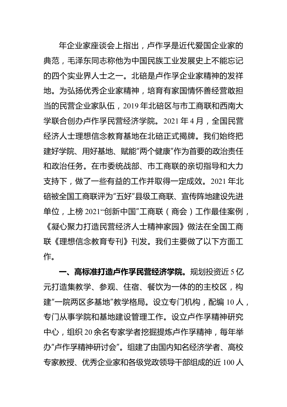 工商联系统宣传思想工作暨民营经济人士理想信念教育会议上的发言汇编6篇.docx_第2页