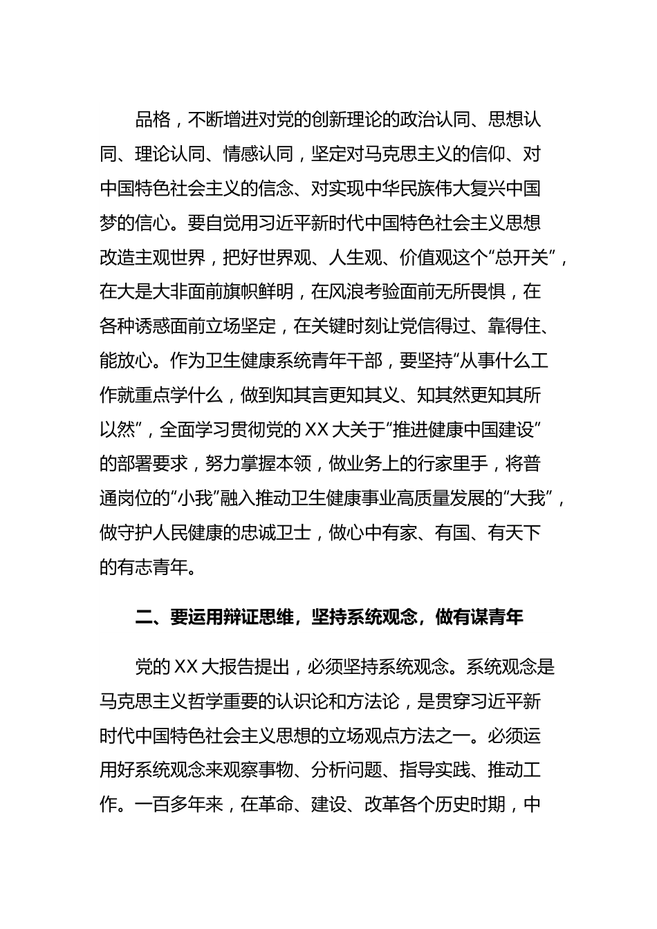 座谈发言：展现新担当实现新作为.docx_第3页