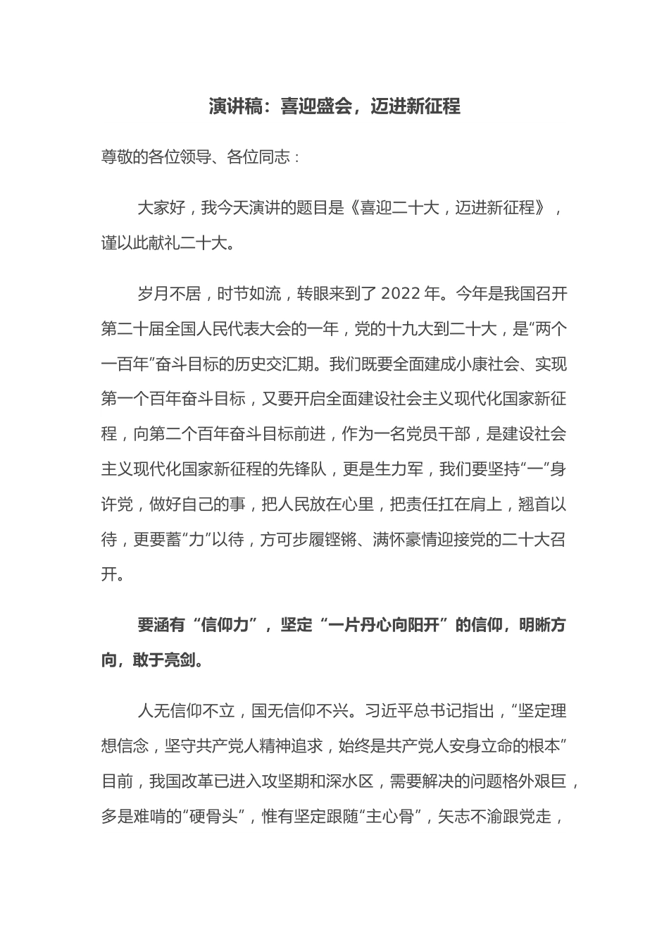 演讲稿：喜迎盛会，迈进新征程.docx_第1页