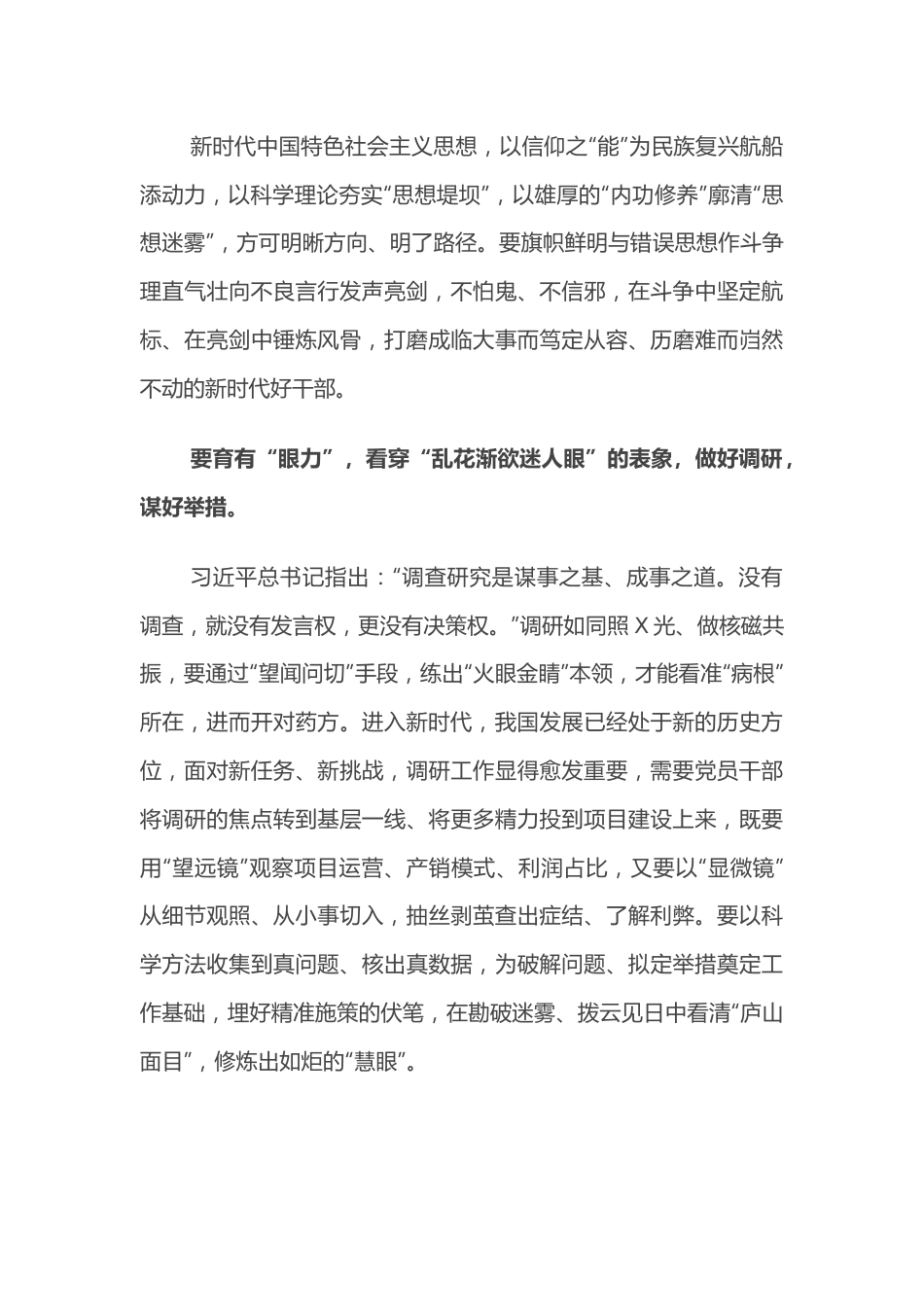 演讲稿：喜迎盛会，迈进新征程.docx_第3页