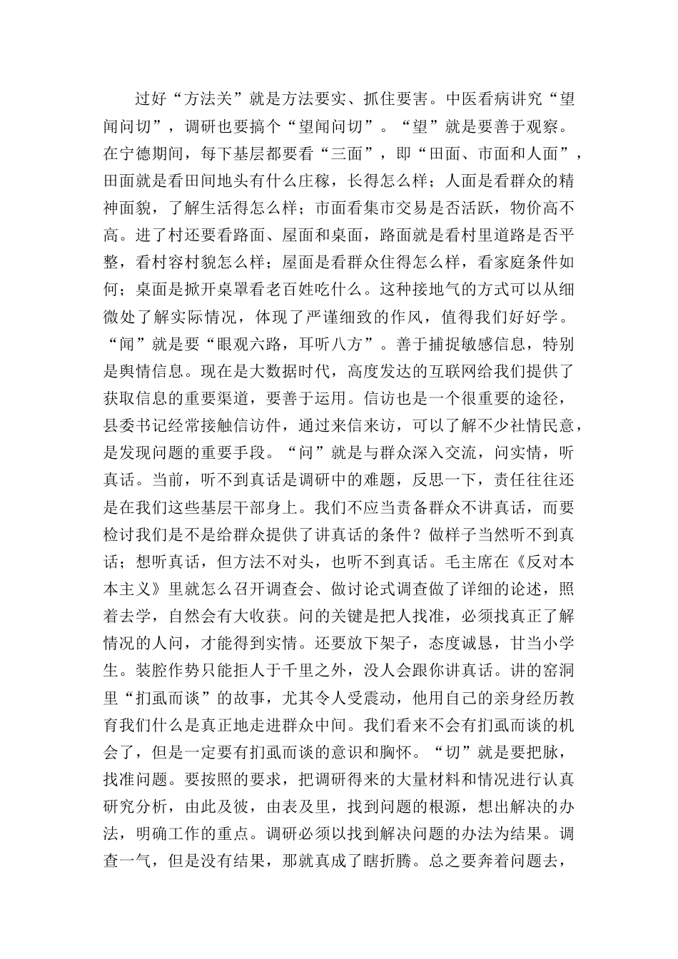 学习中青班开班式讲话体会：过好调查研究这一关.docx_第3页